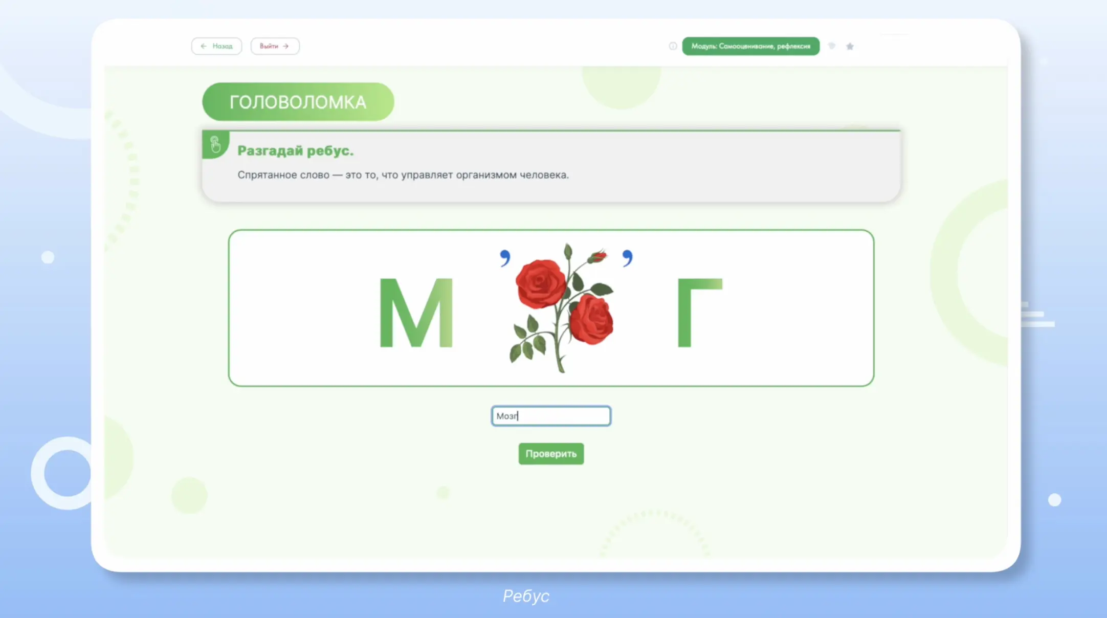 Ребус