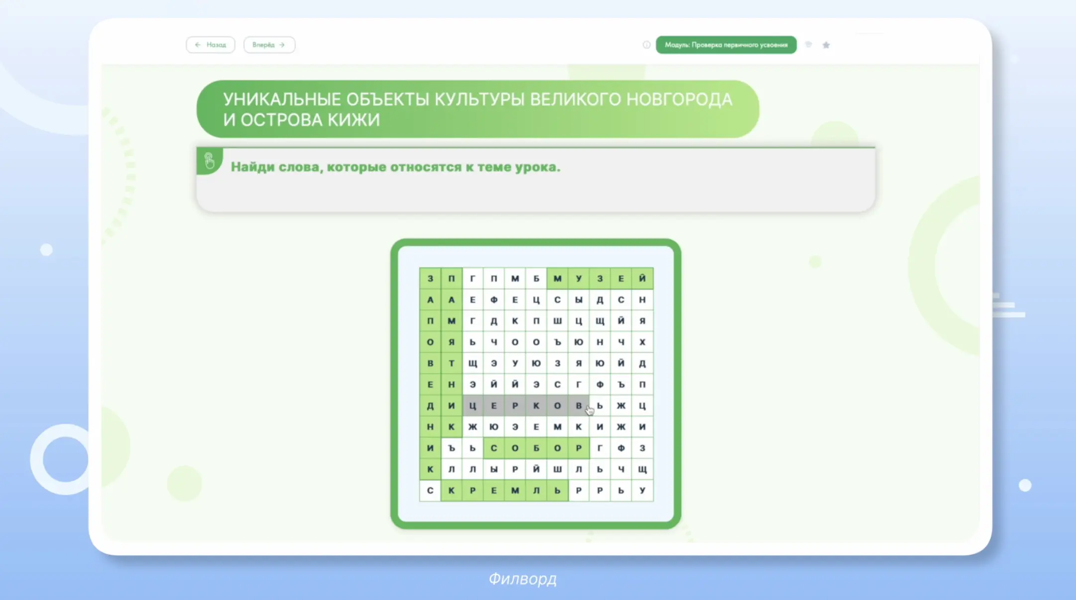 Филворд