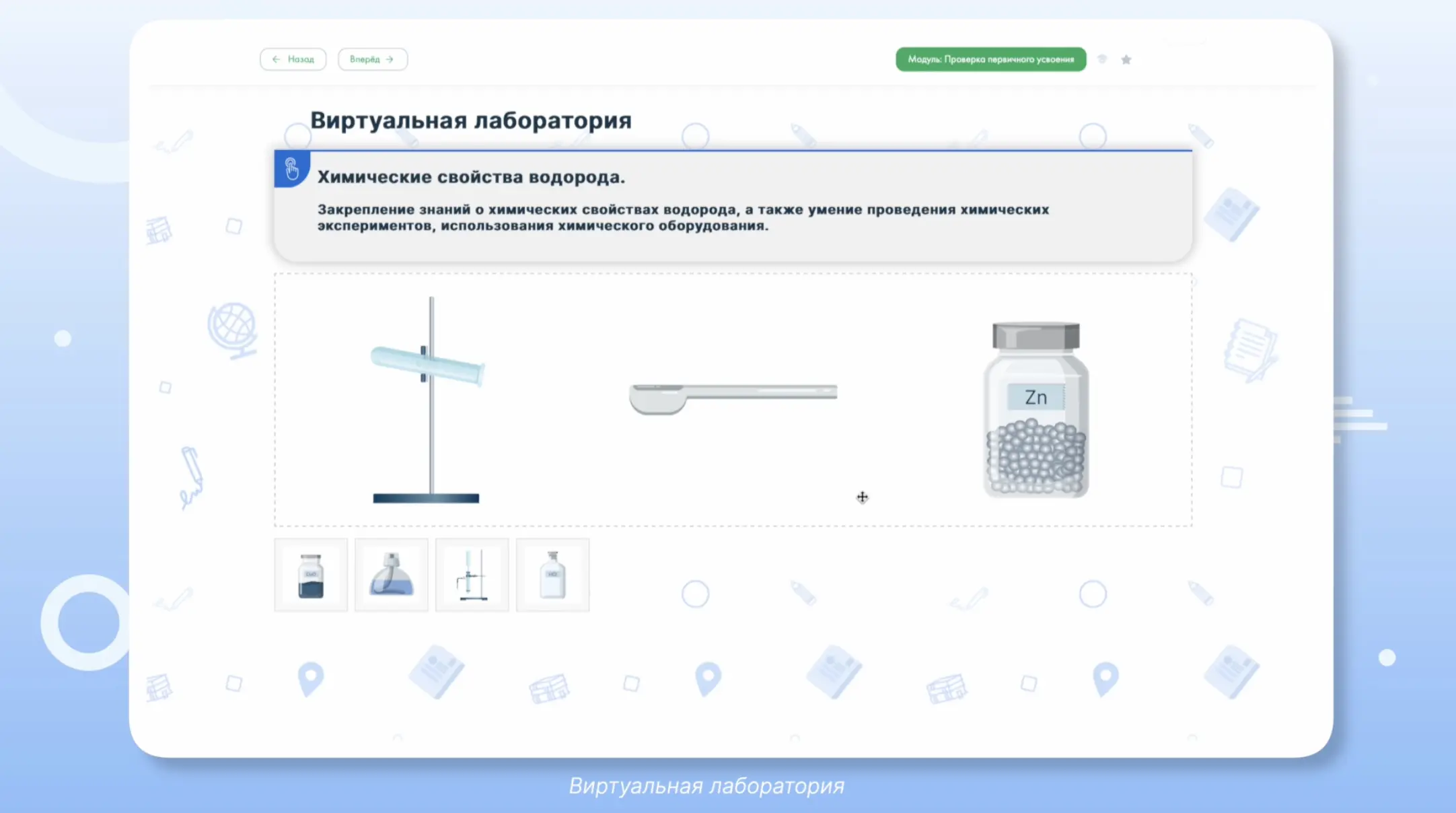 Виртуальная лаборатория