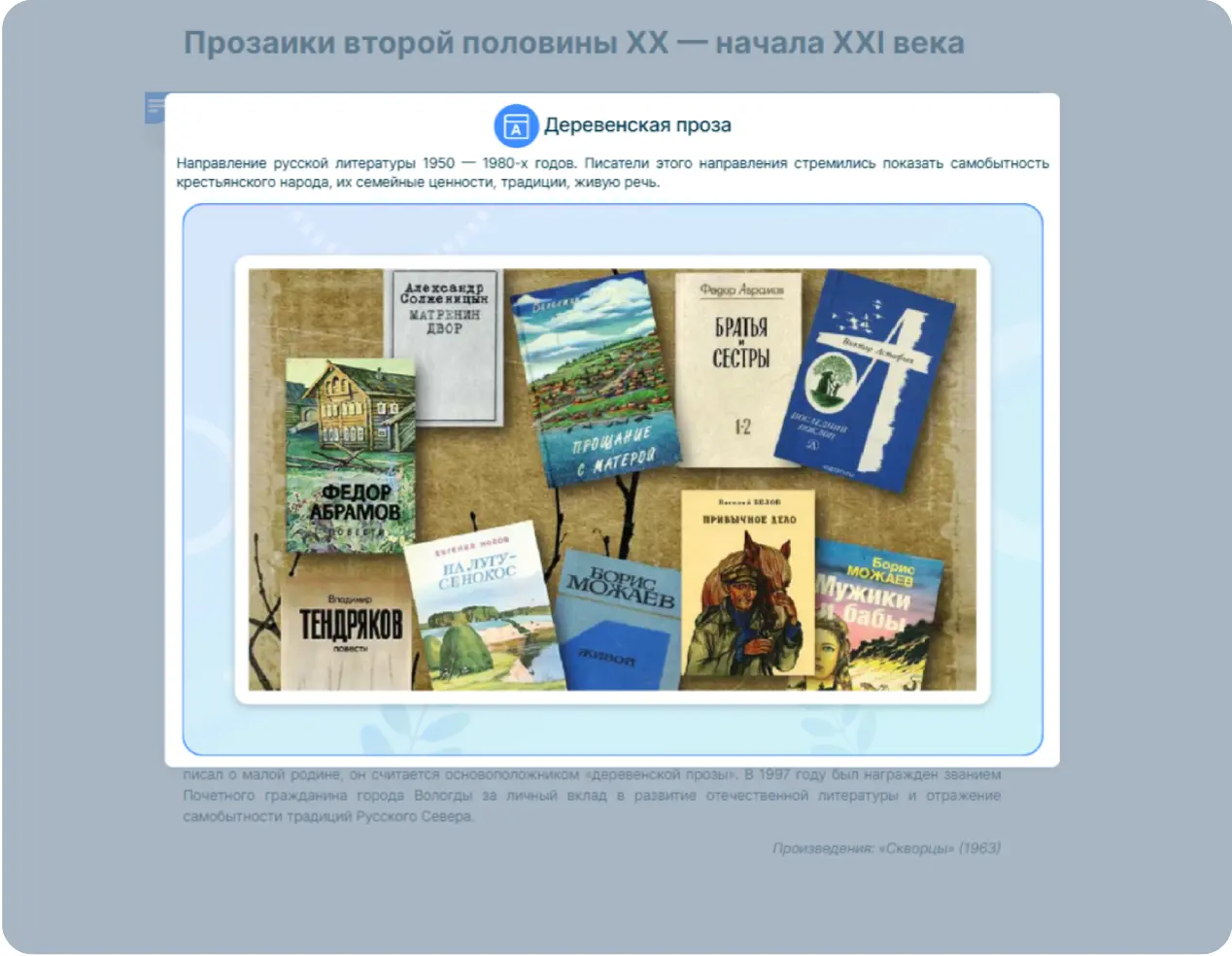 Освоение нового материала