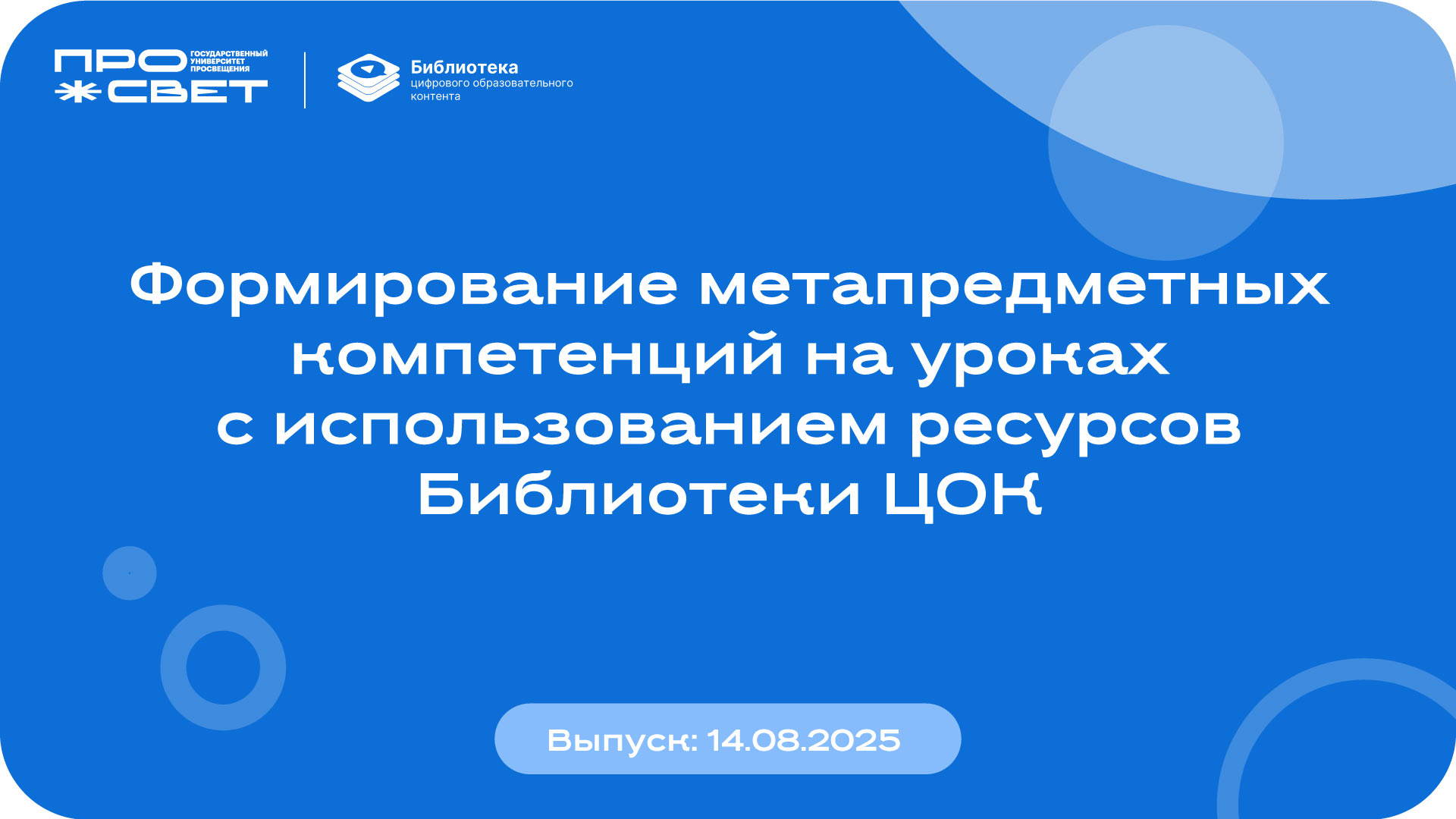 метапредметные компетенции