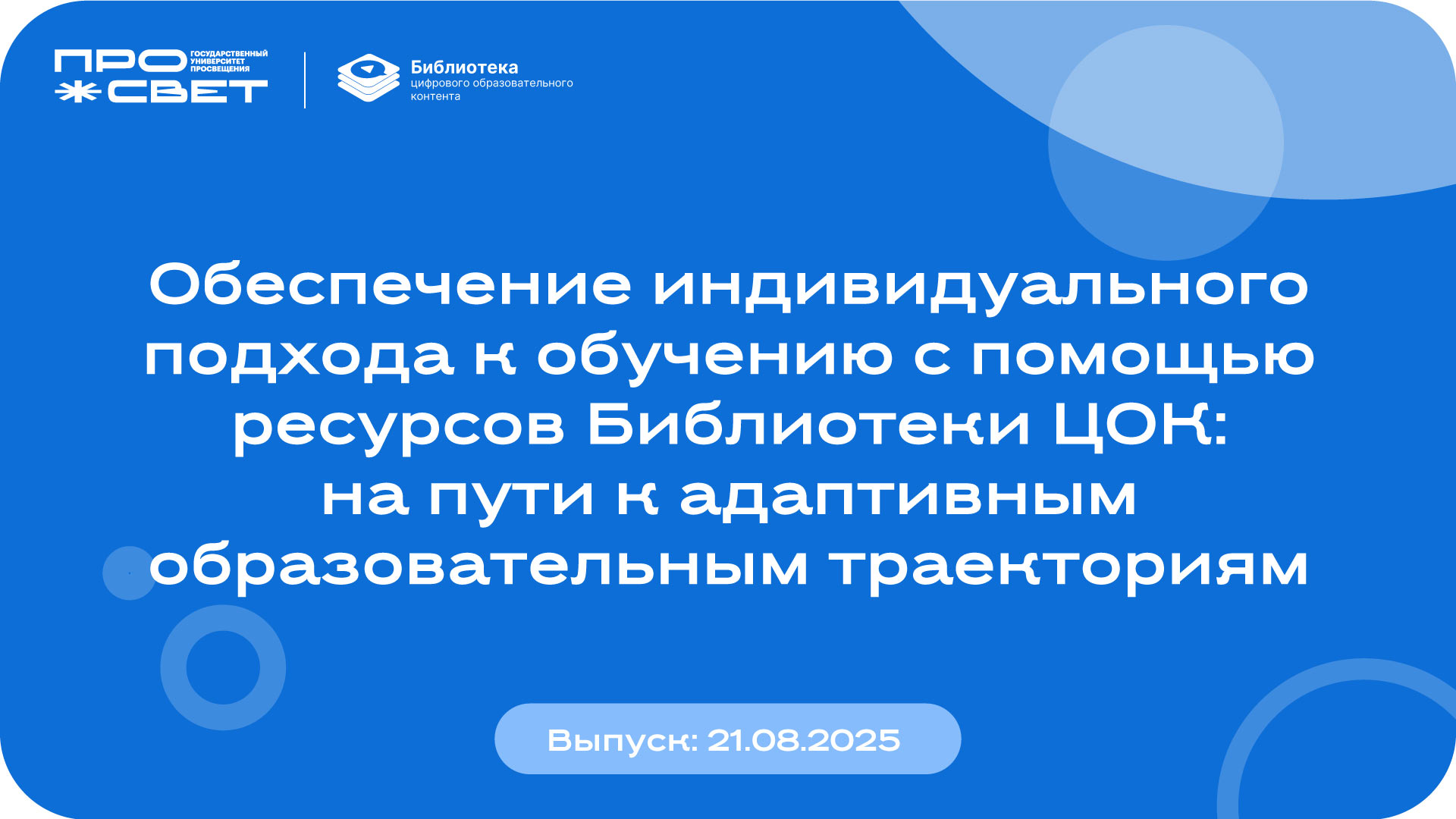 Обеспечение индивидуального подхода к обучению