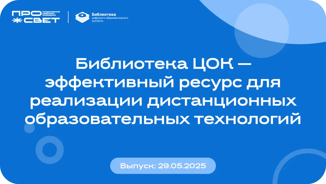 Библиотека ЦОК